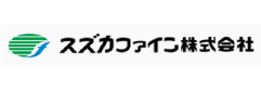 スズカファイン株式会社